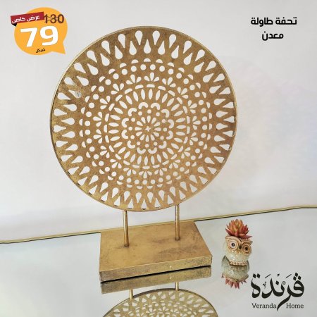 تحفة طاولة معدن